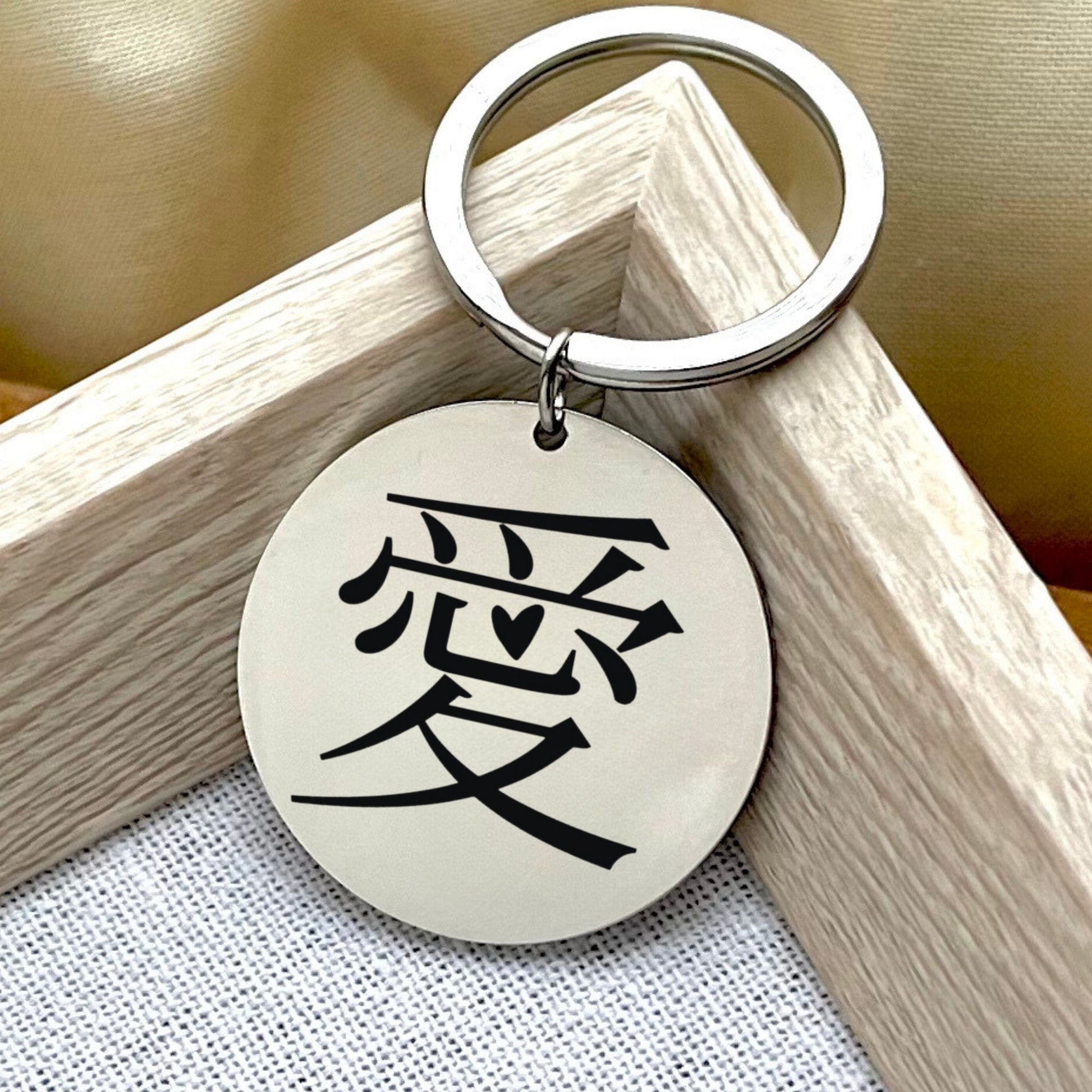 Custom Chinese Love Symbol Keychain - Personalized Stainless Steel Keyring